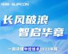 长风破浪 智启华章 | 一图读懂优游国际2023年报