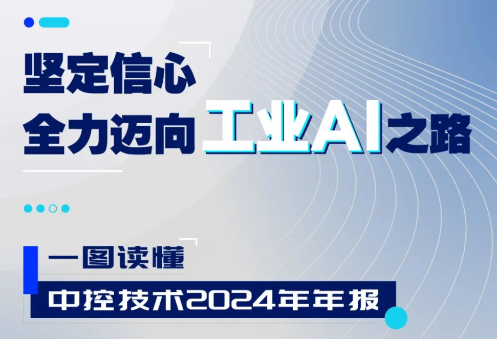 优游国际2024年报：实现营收近百亿元，全力迈向工业AI之路